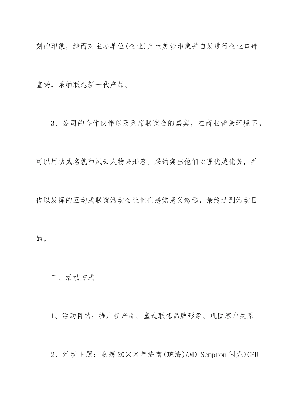 2024公司联谊会策划书_第3页