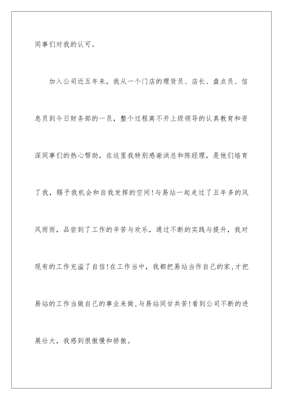 2024公司获奖感言怎么说_第2页