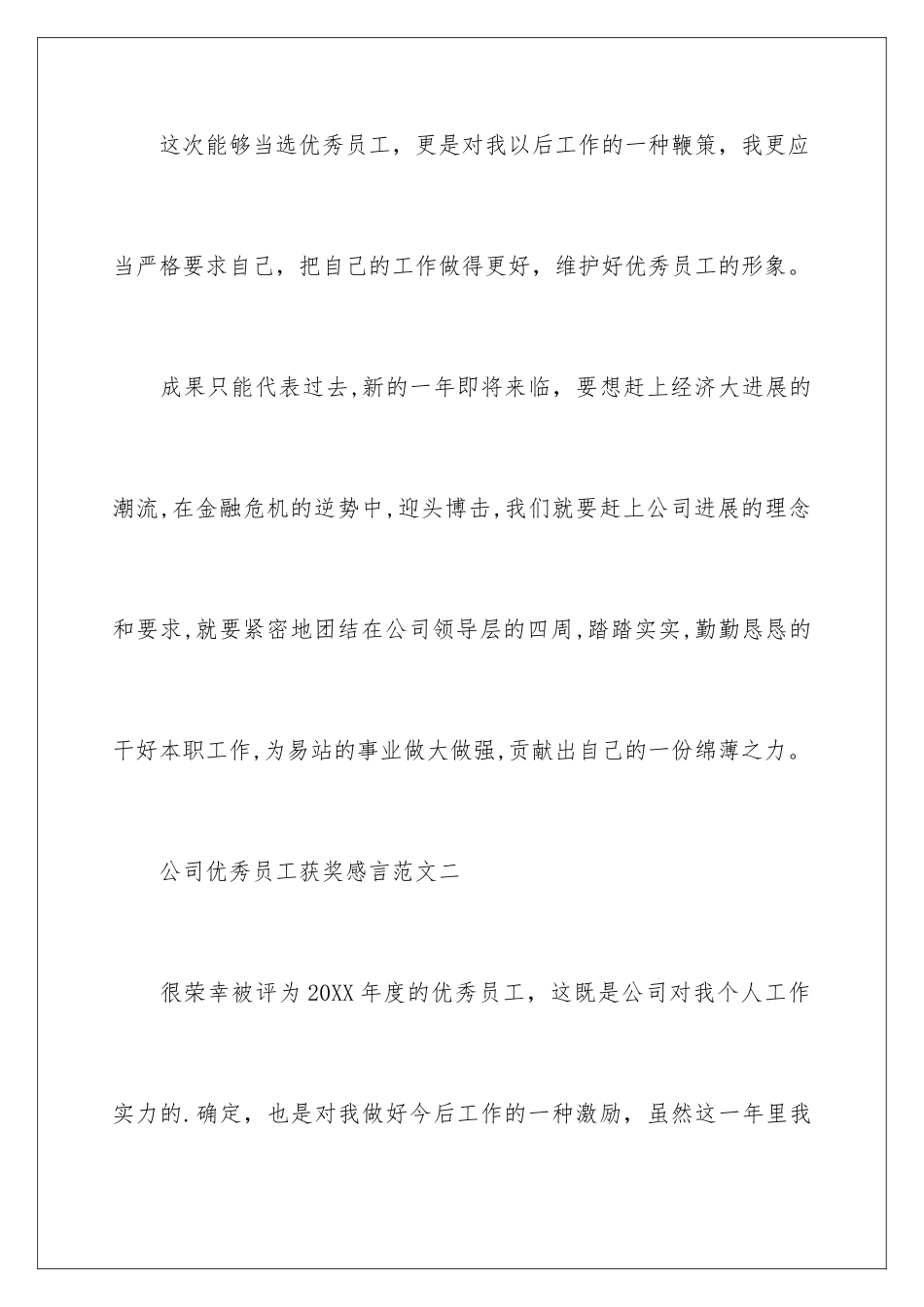 2024公司获奖感言怎么说_第3页