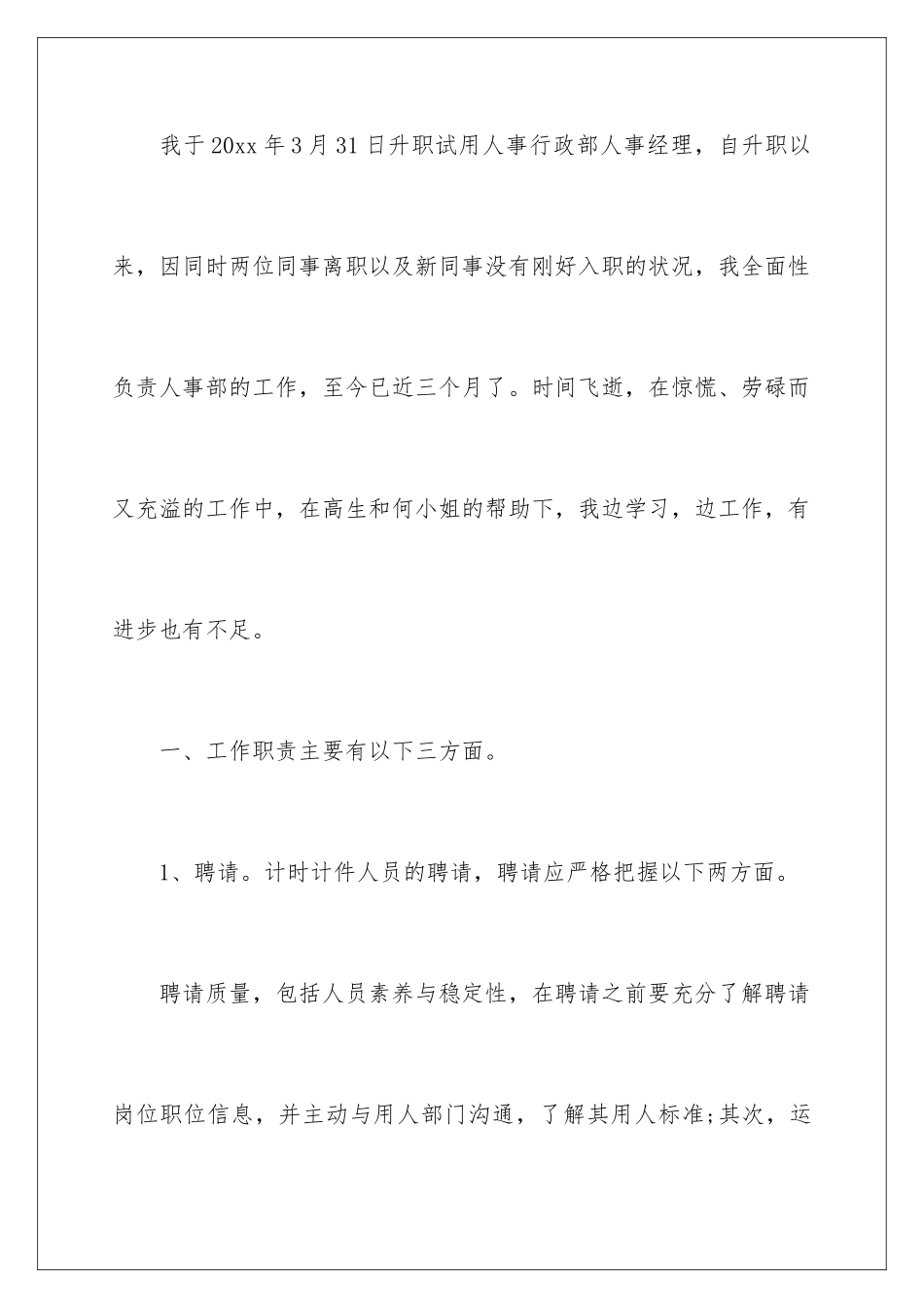 2024公司行政部门经理个人工作总结_第2页