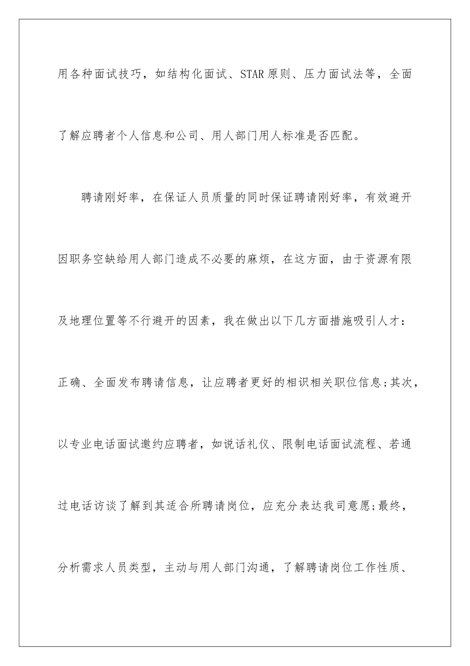 2024公司行政部门经理个人工作总结_第3页