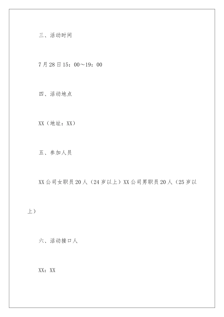 2024公司联谊活动策划_第2页