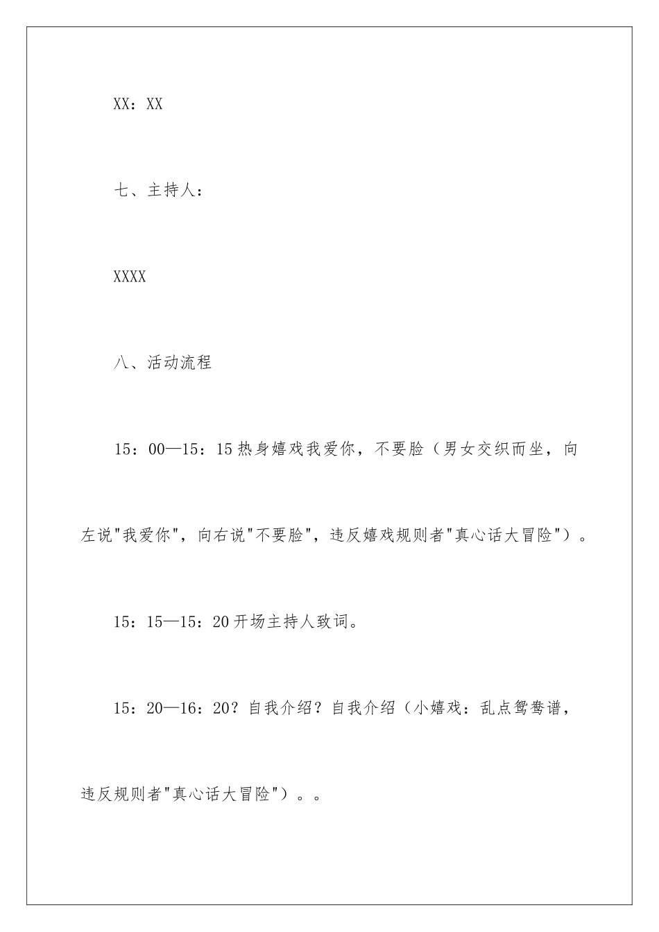 2024公司联谊活动策划_第3页