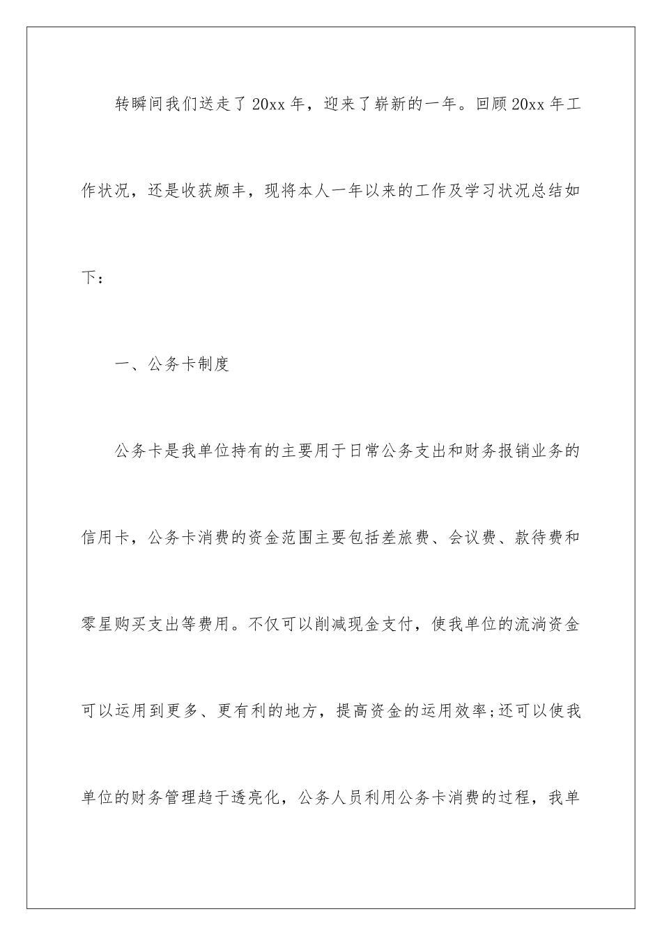 2024公司财务出纳个人工作总结_第2页