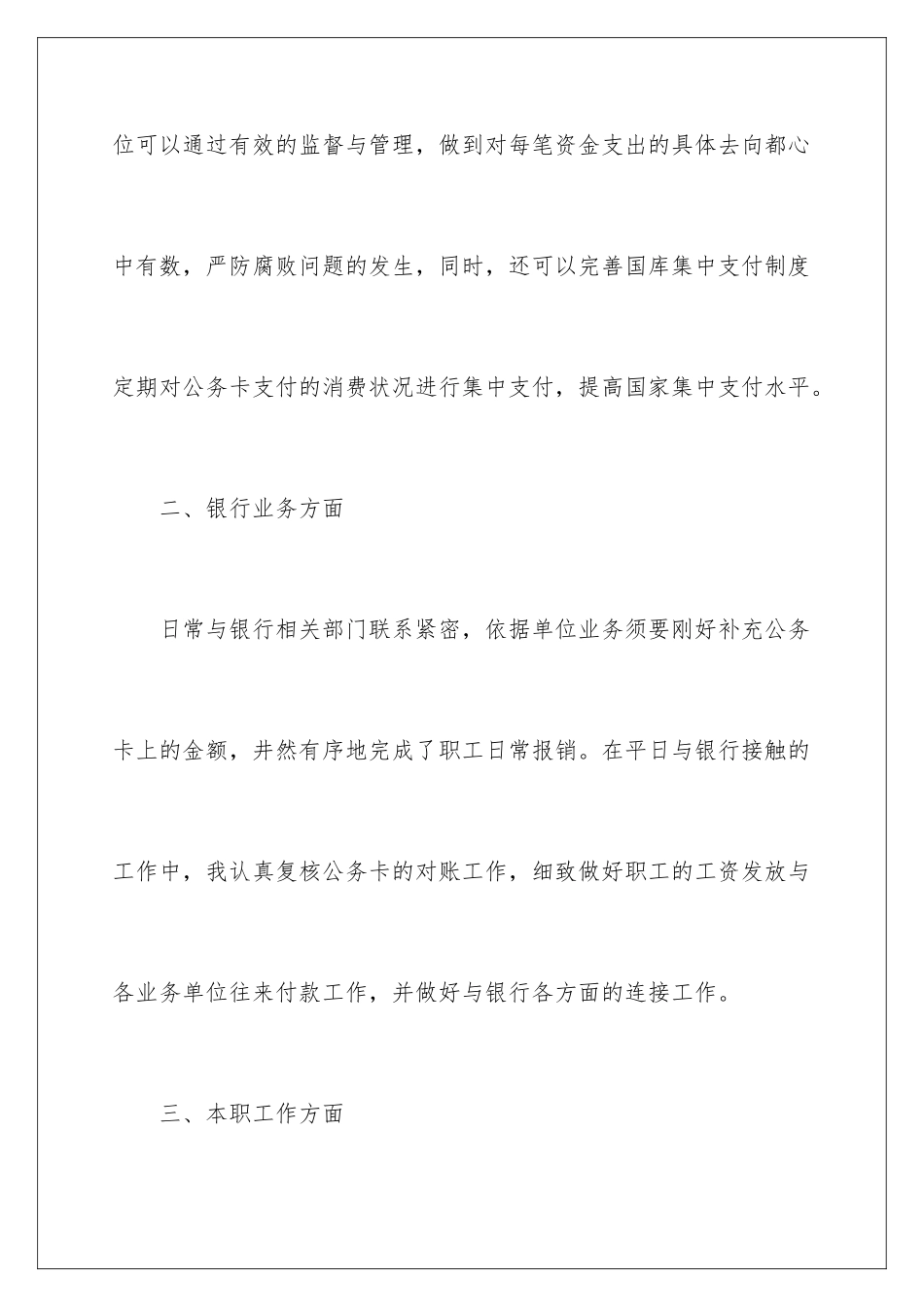 2024公司财务出纳个人工作总结_第3页