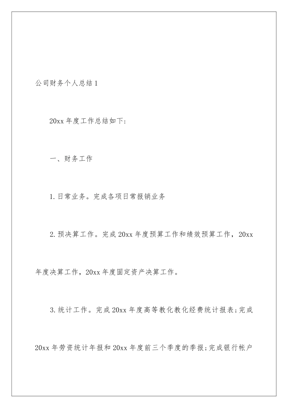 2024公司财务个人总结_第2页