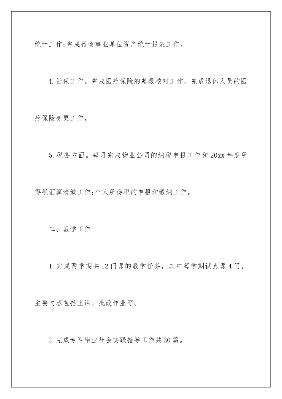 2024公司财务个人总结_第3页