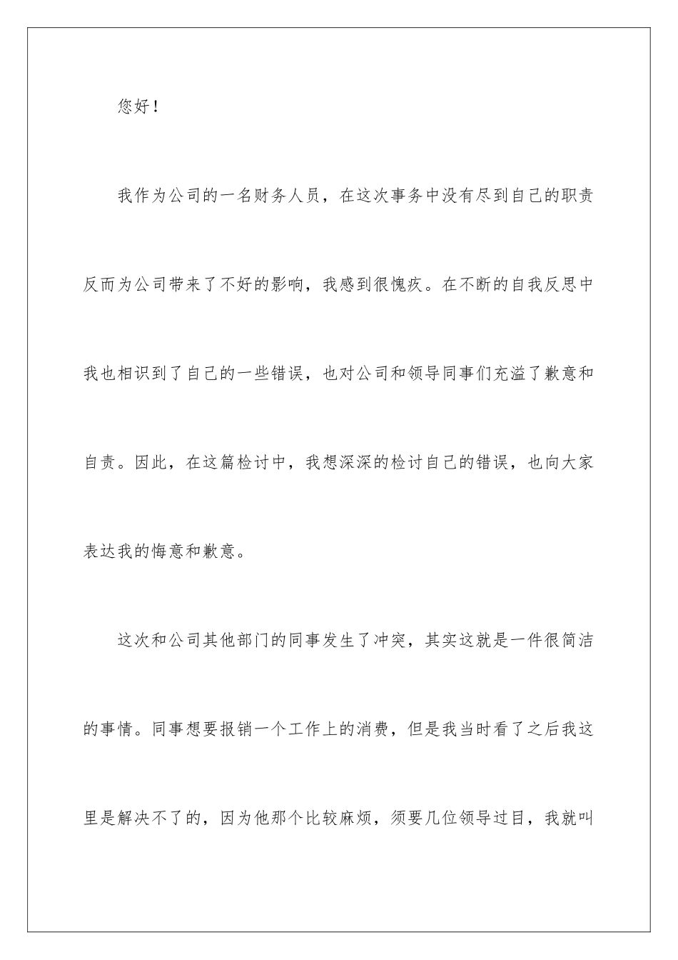 2024公司财务工作失误检讨书_第2页