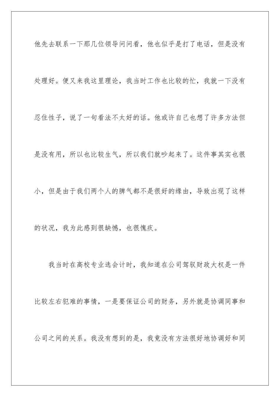 2024公司财务工作失误检讨书_第3页