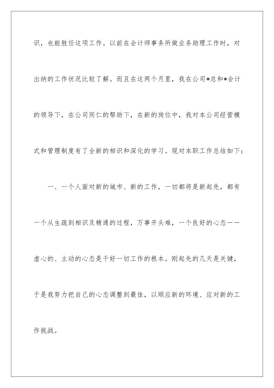 2024公司财务人员转正自我鉴定_第2页