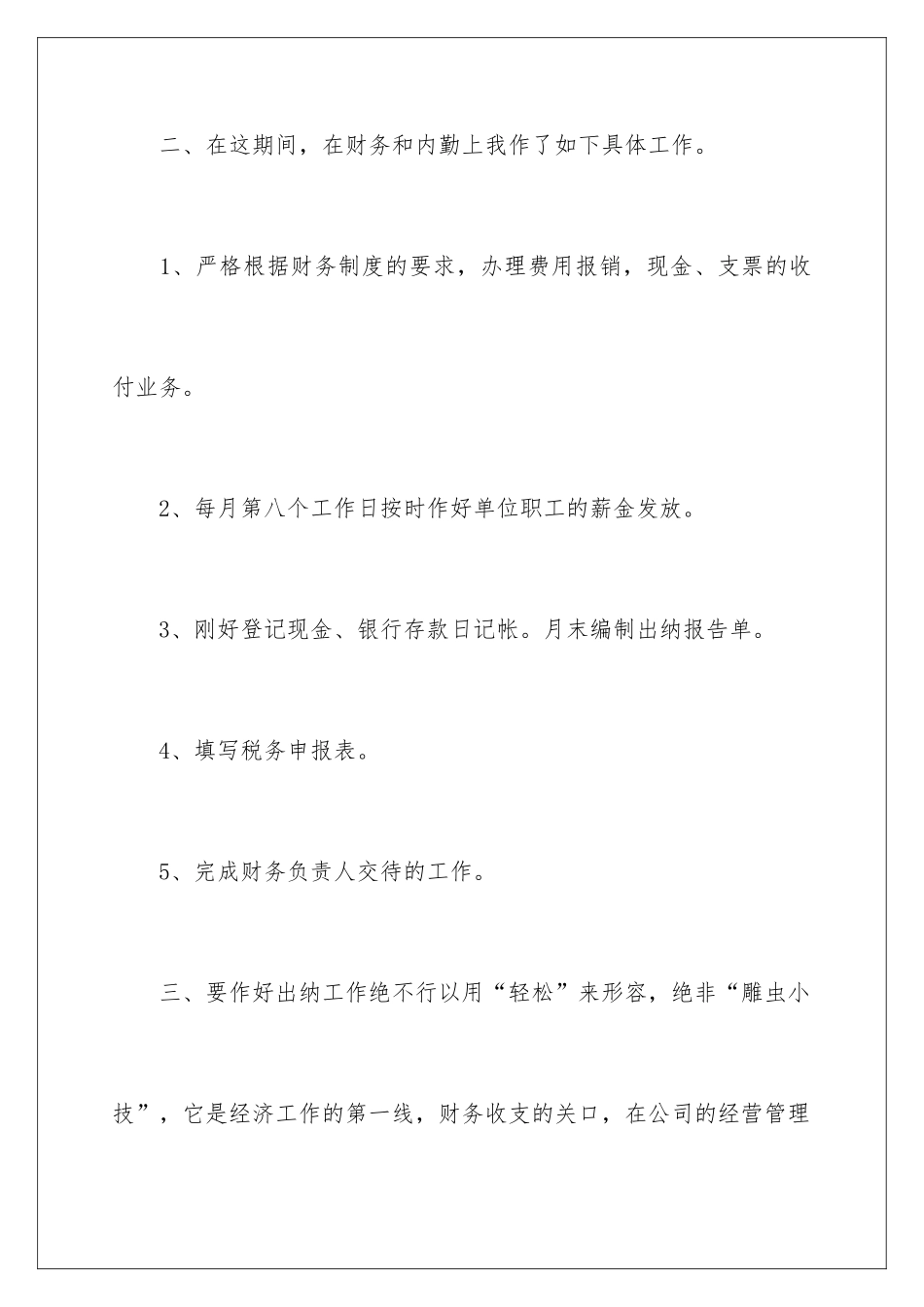 2024公司财务人员转正自我鉴定_第3页