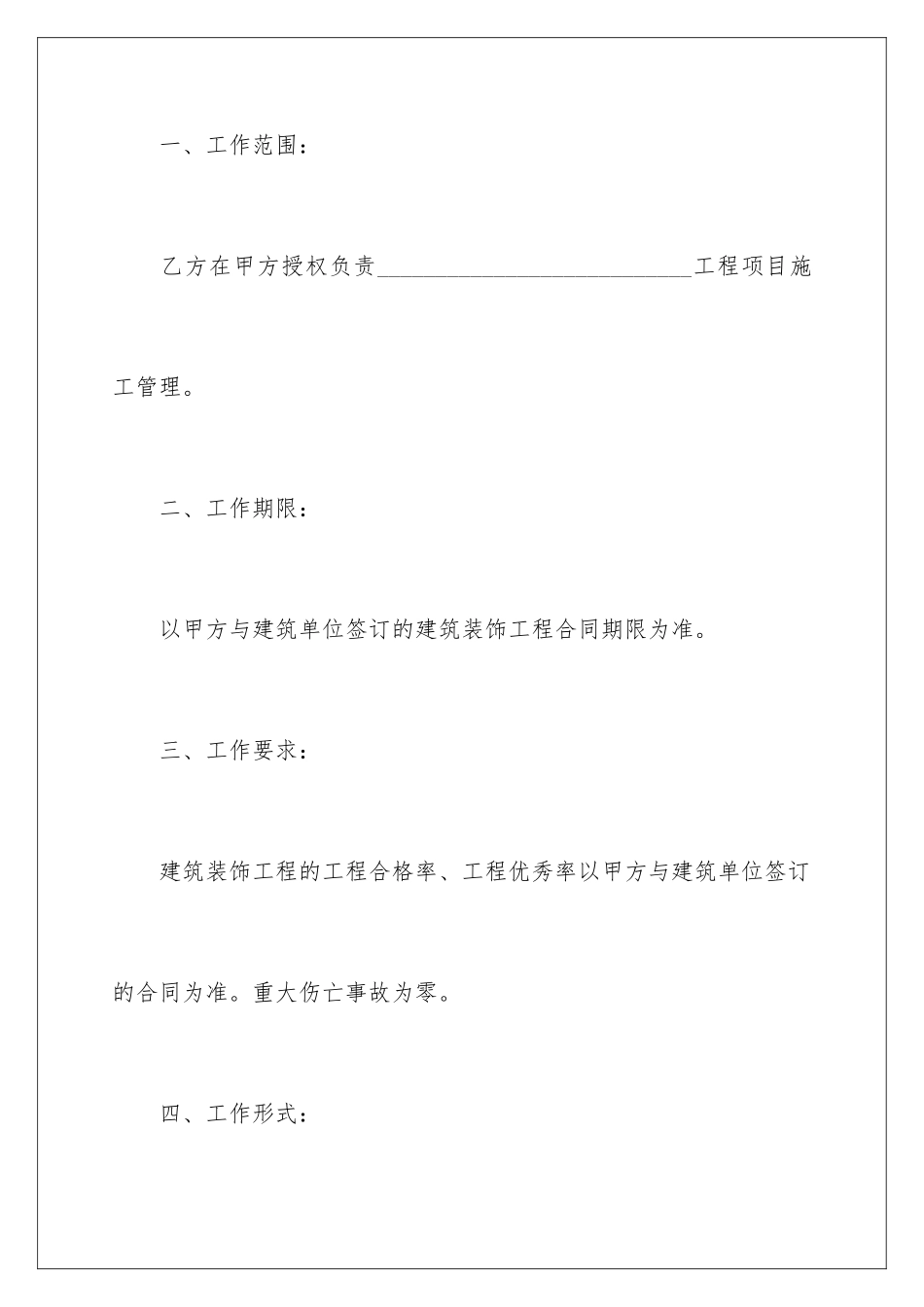 2024公司聘用合同_第2页