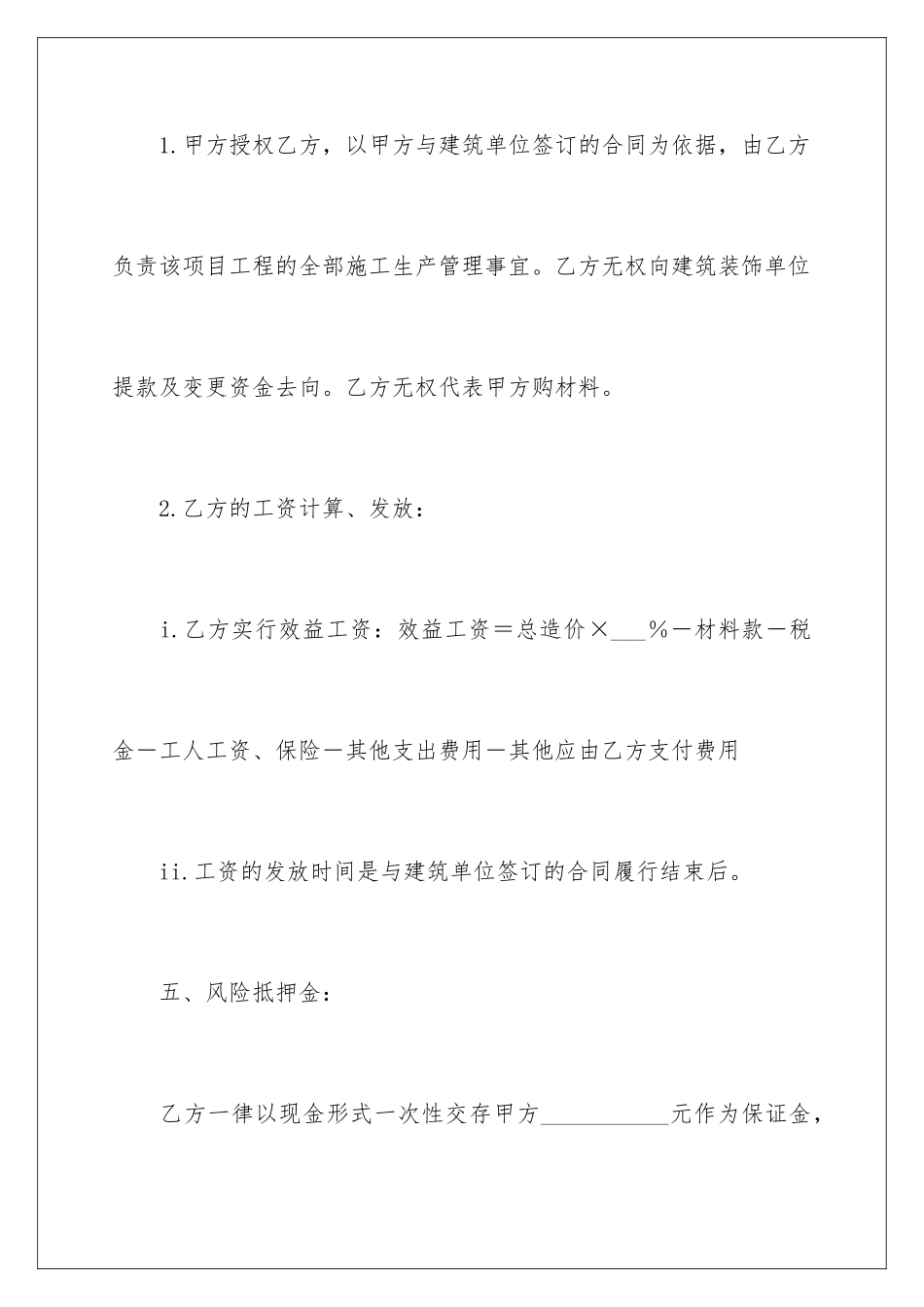 2024公司聘用合同_第3页