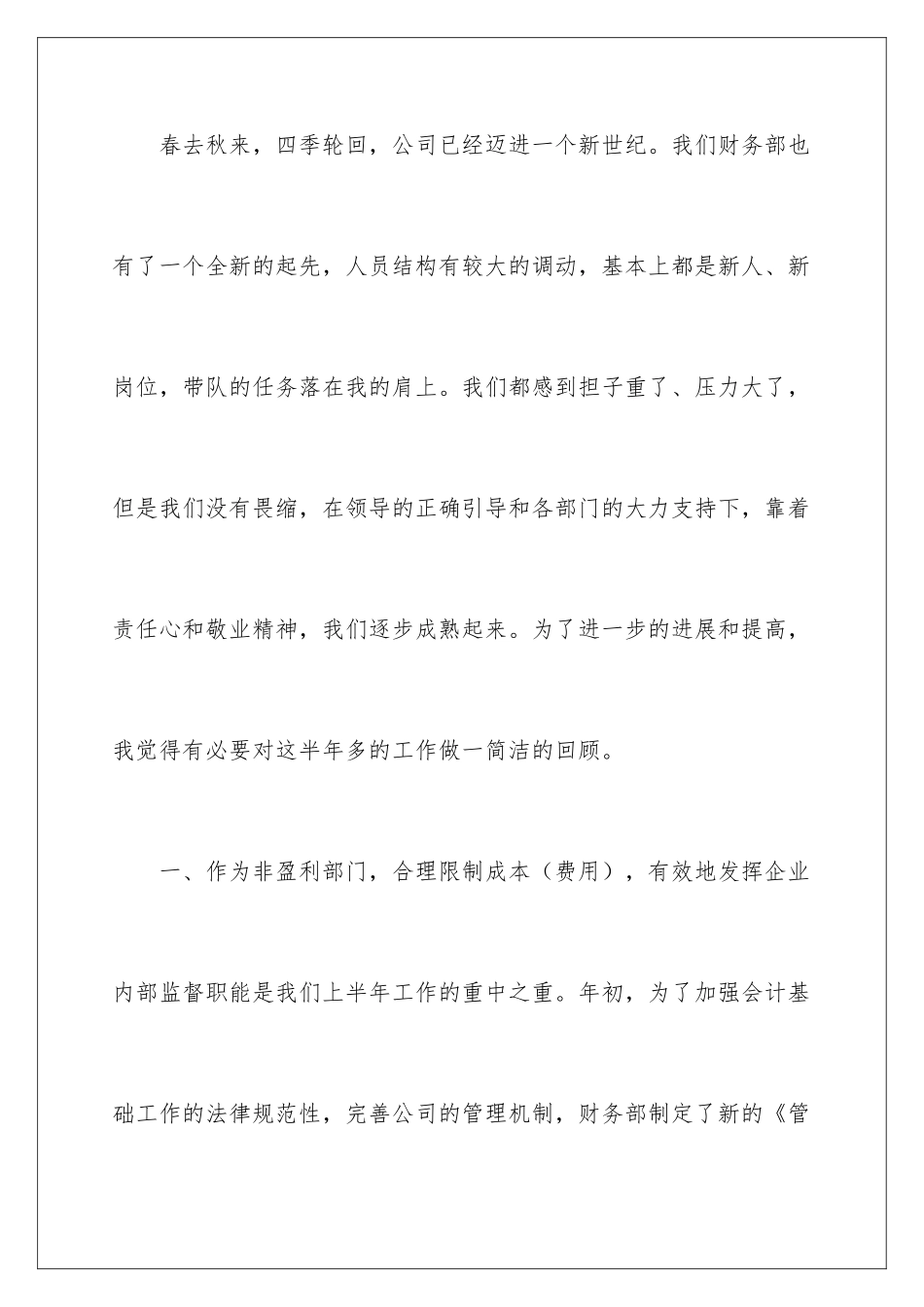 2024公司财务年度总结_第2页
