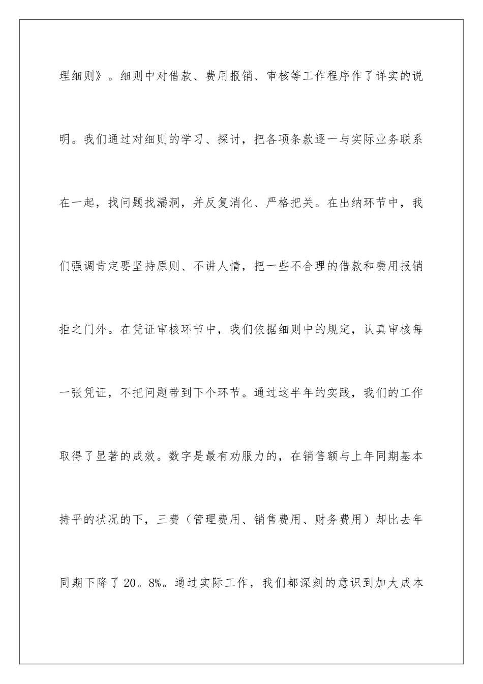 2024公司财务年度总结_第3页