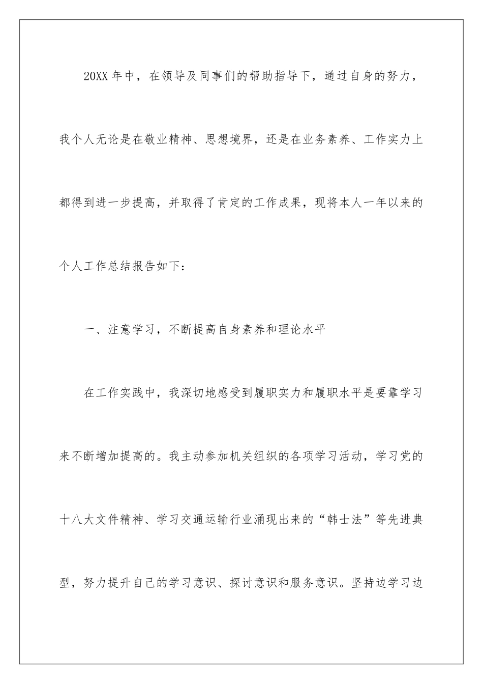 2024公司财务简洁年终总结_第2页