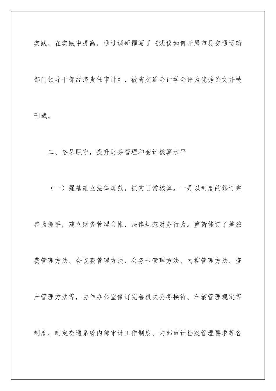 2024公司财务简洁年终总结_第3页