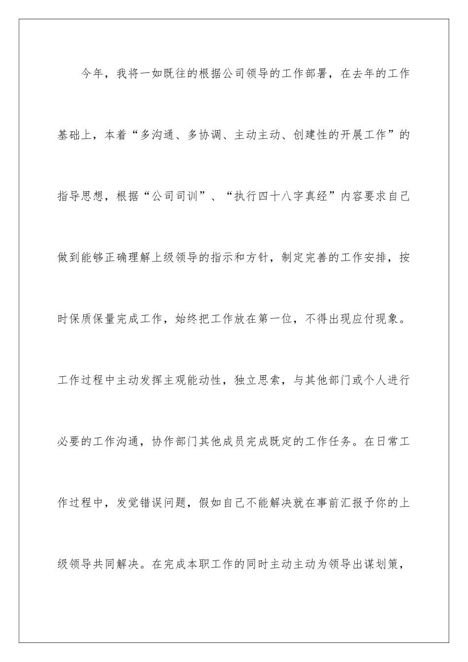 2024公司行政助理工作计划_第2页