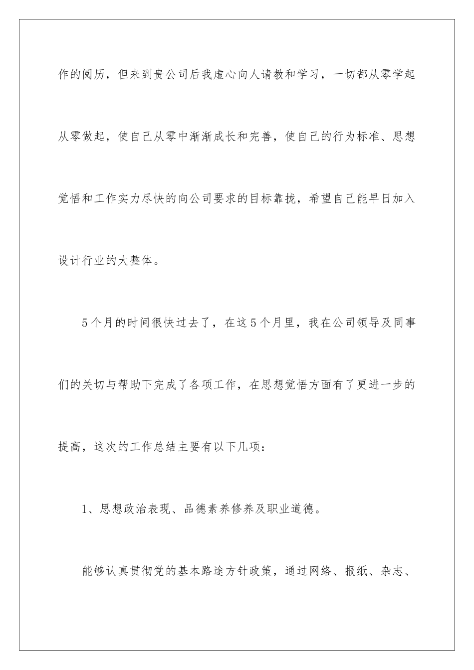 2024公司行政助理个人年终工作总结_第2页
