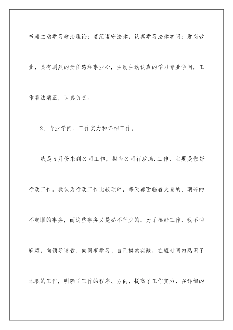 2024公司行政助理个人年终工作总结_第3页