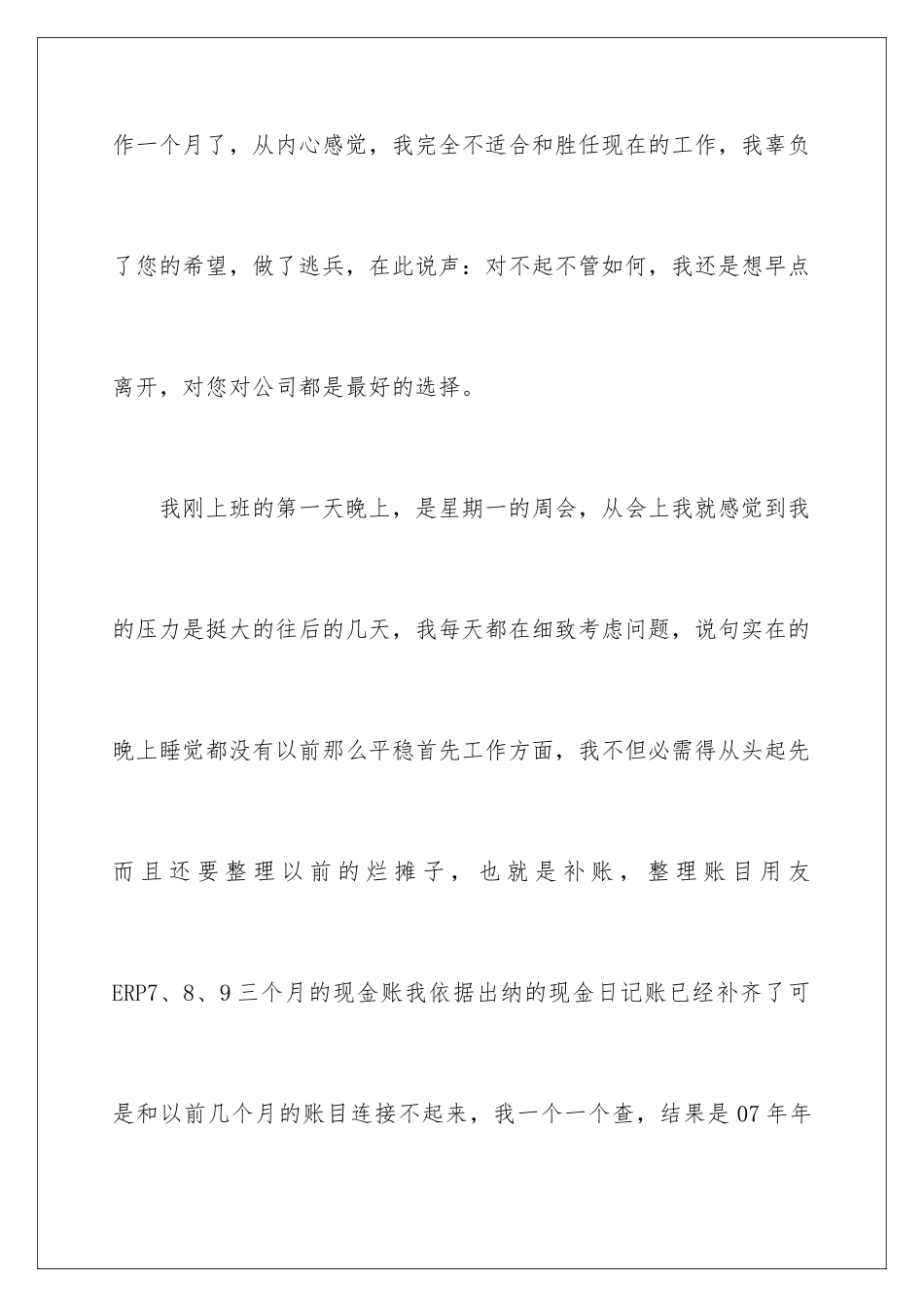 2024公司财务辞职申请书_第2页