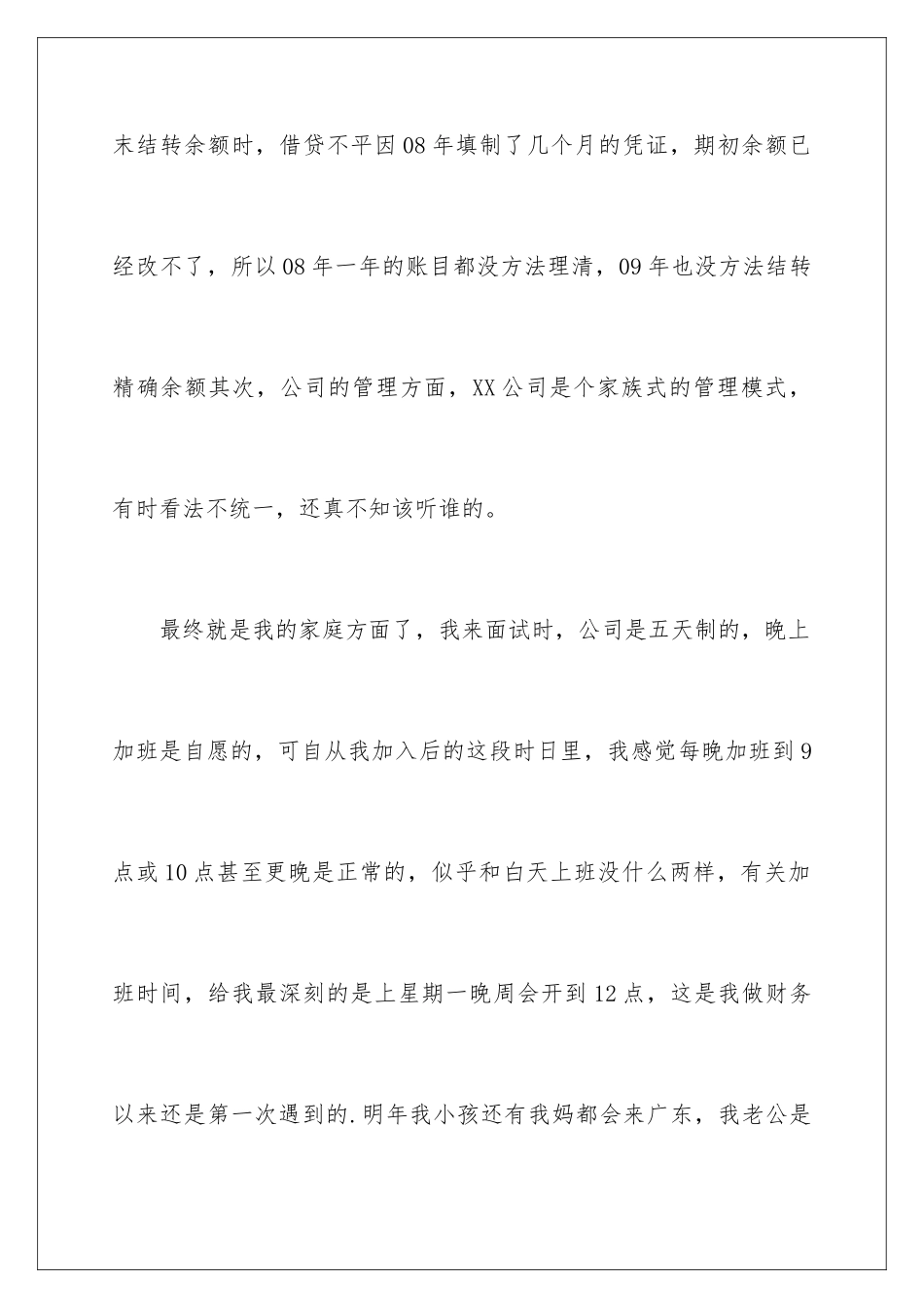 2024公司财务辞职申请书_第3页
