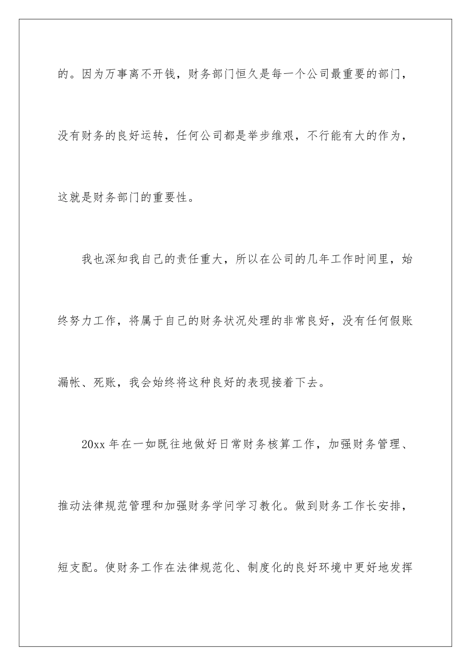 2024公司财务部年度工作计划_第2页