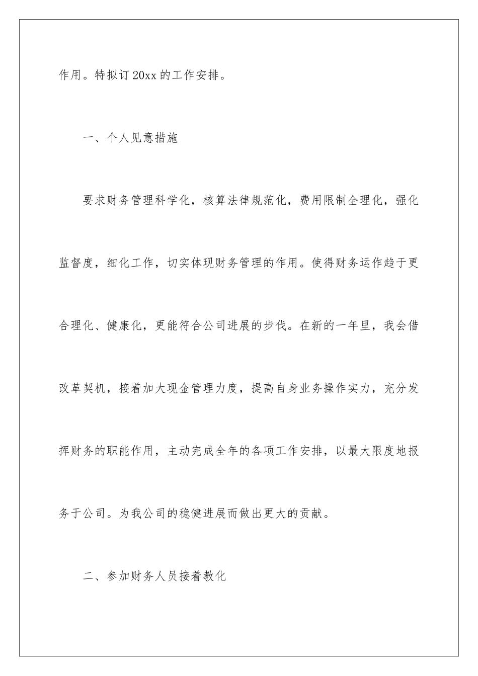 2024公司财务部年度工作计划_第3页