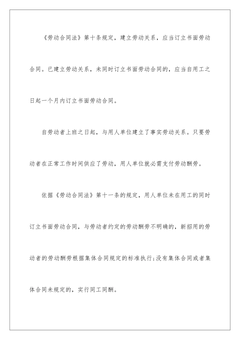 2024公司试用期劳动合同_第2页