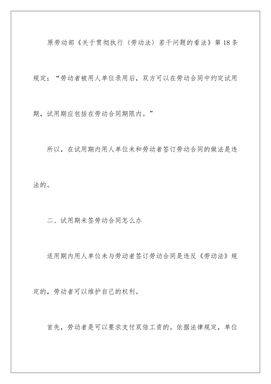 2024公司试用期劳动合同_第3页