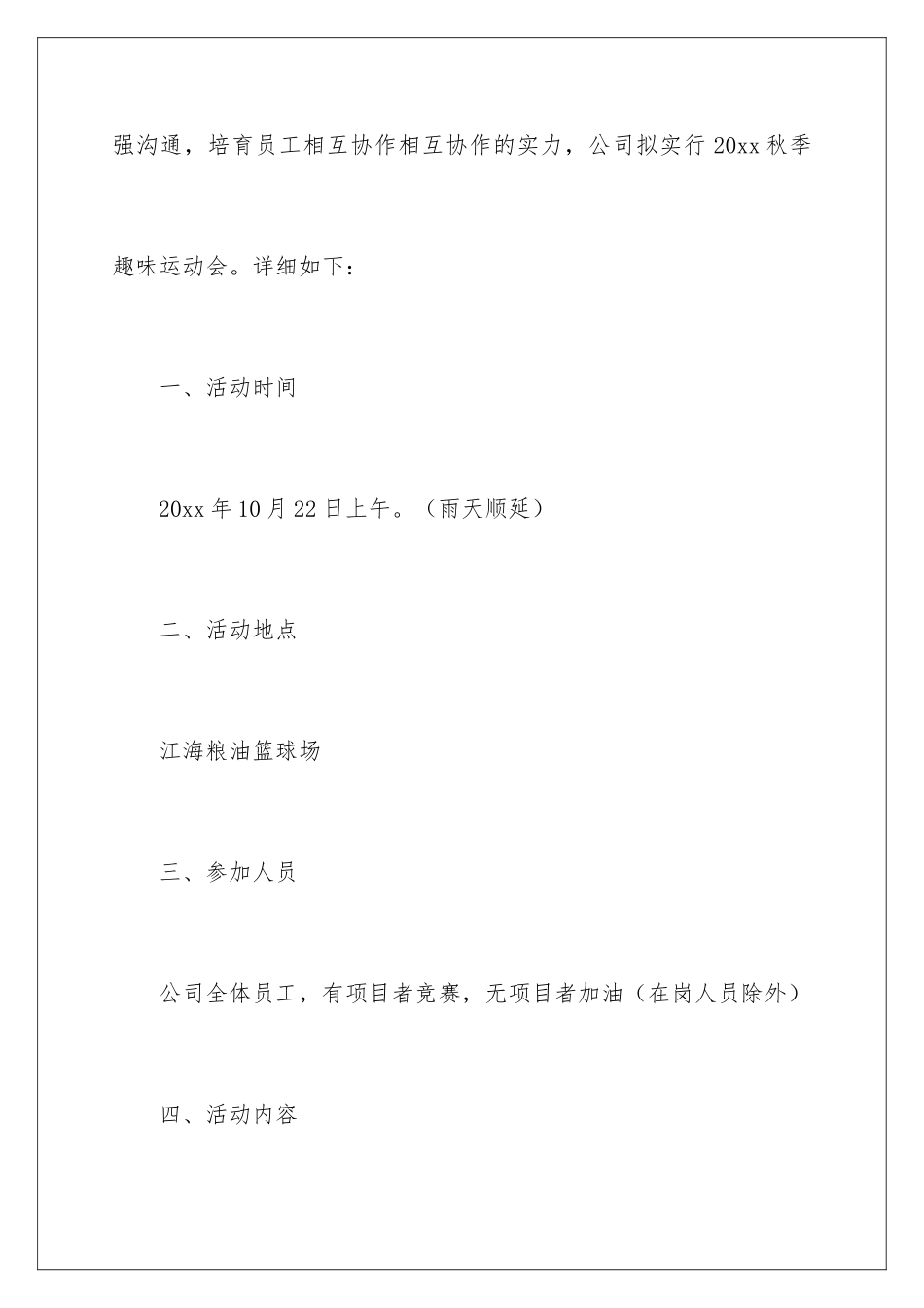 2024公司趣味运动会策划书_第2页