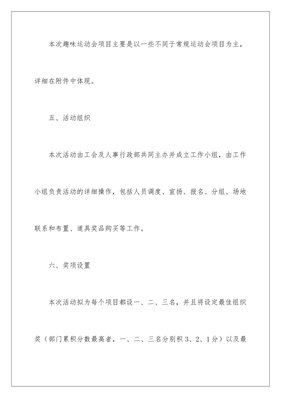 2024公司趣味运动会策划书_第3页