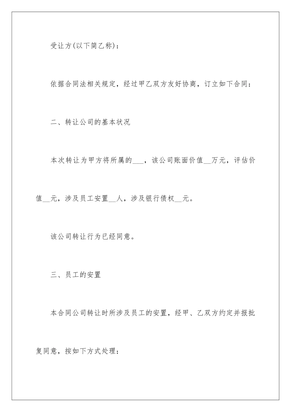 2024公司转让合同_第2页