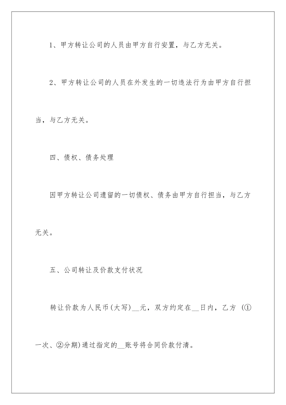 2024公司转让合同_第3页