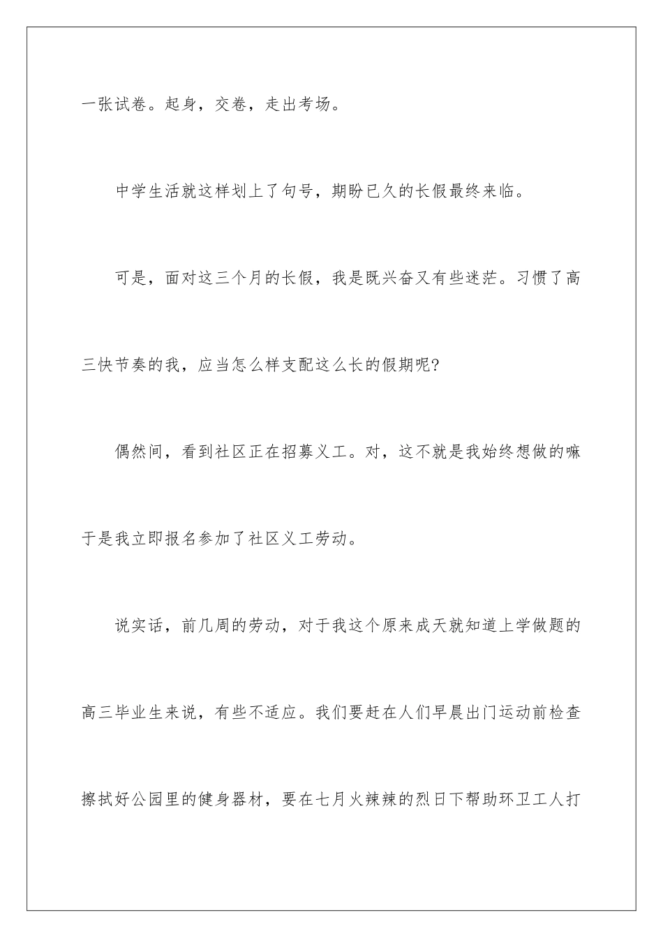 2024公司软件学习社会实践报告_第2页