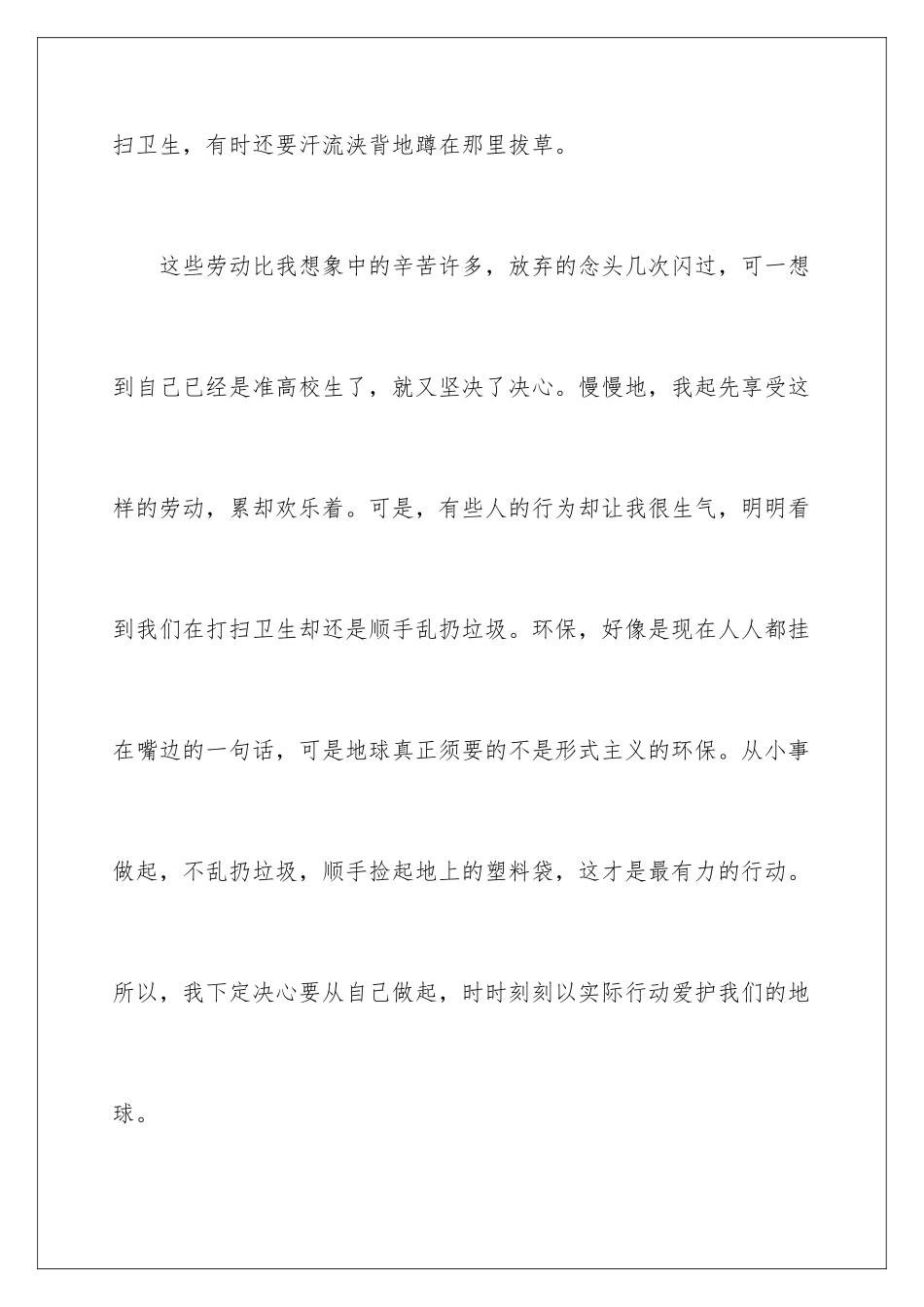 2024公司软件学习社会实践报告_第3页