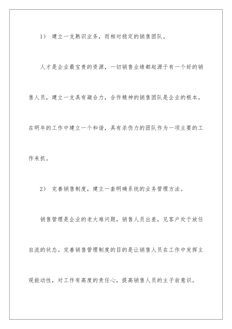 2024公司销售经理的工作计划_第2页