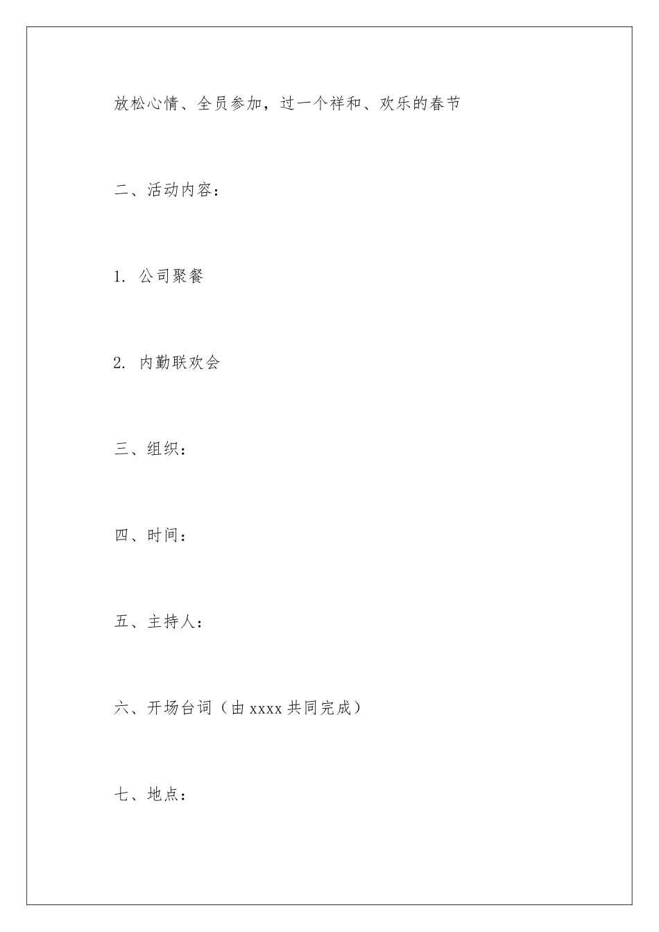 2024公司迎新春晚会策划书_第2页