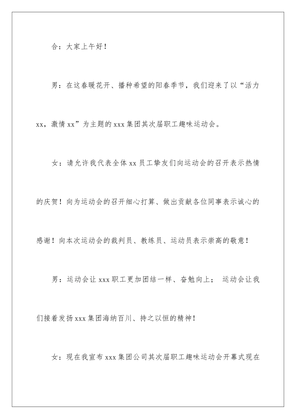 2024公司趣味运动主持词_第2页