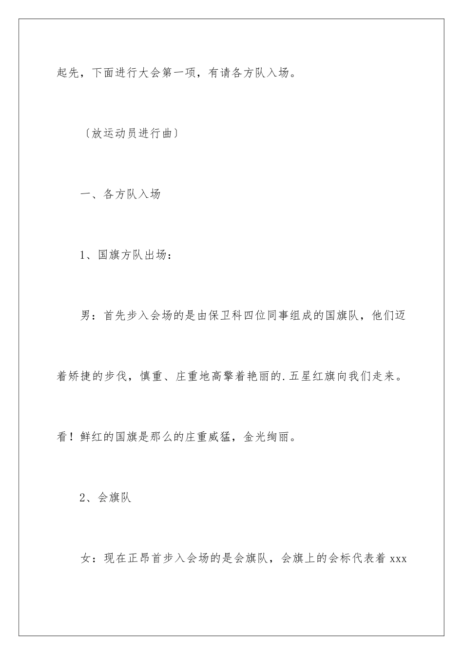 2024公司趣味运动主持词_第3页