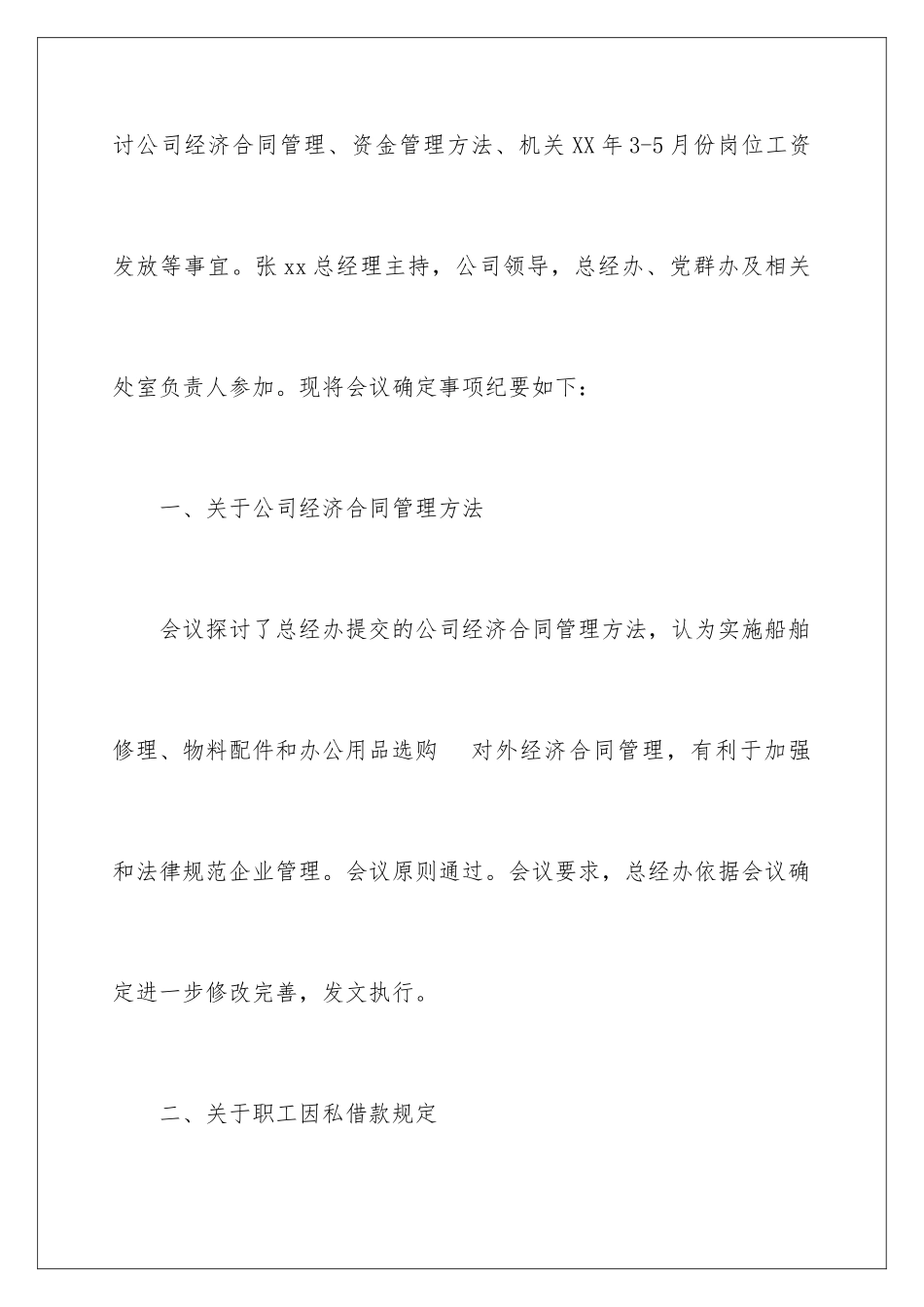 2024公司领导开会的会议纪要_第2页