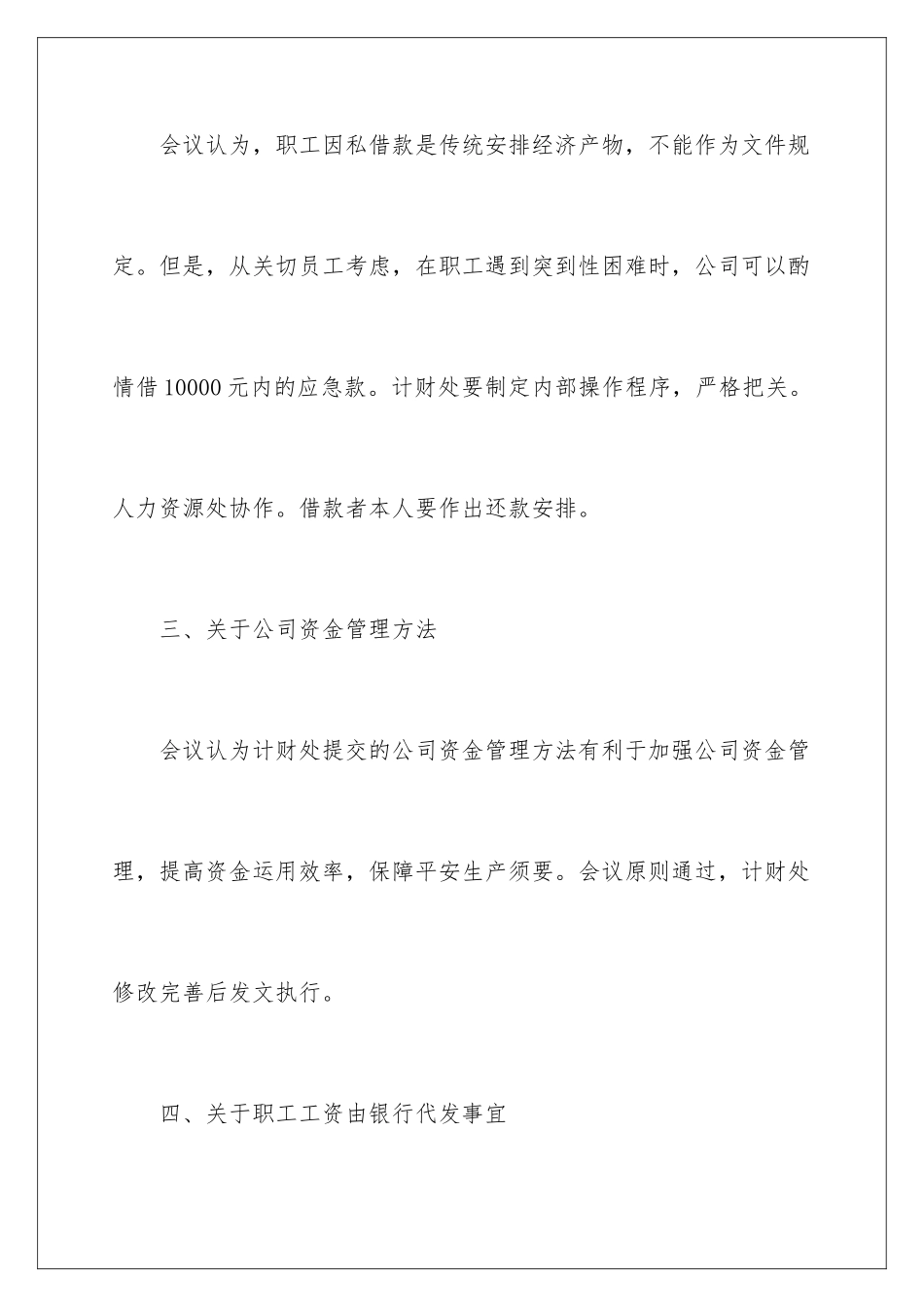 2024公司领导开会的会议纪要_第3页