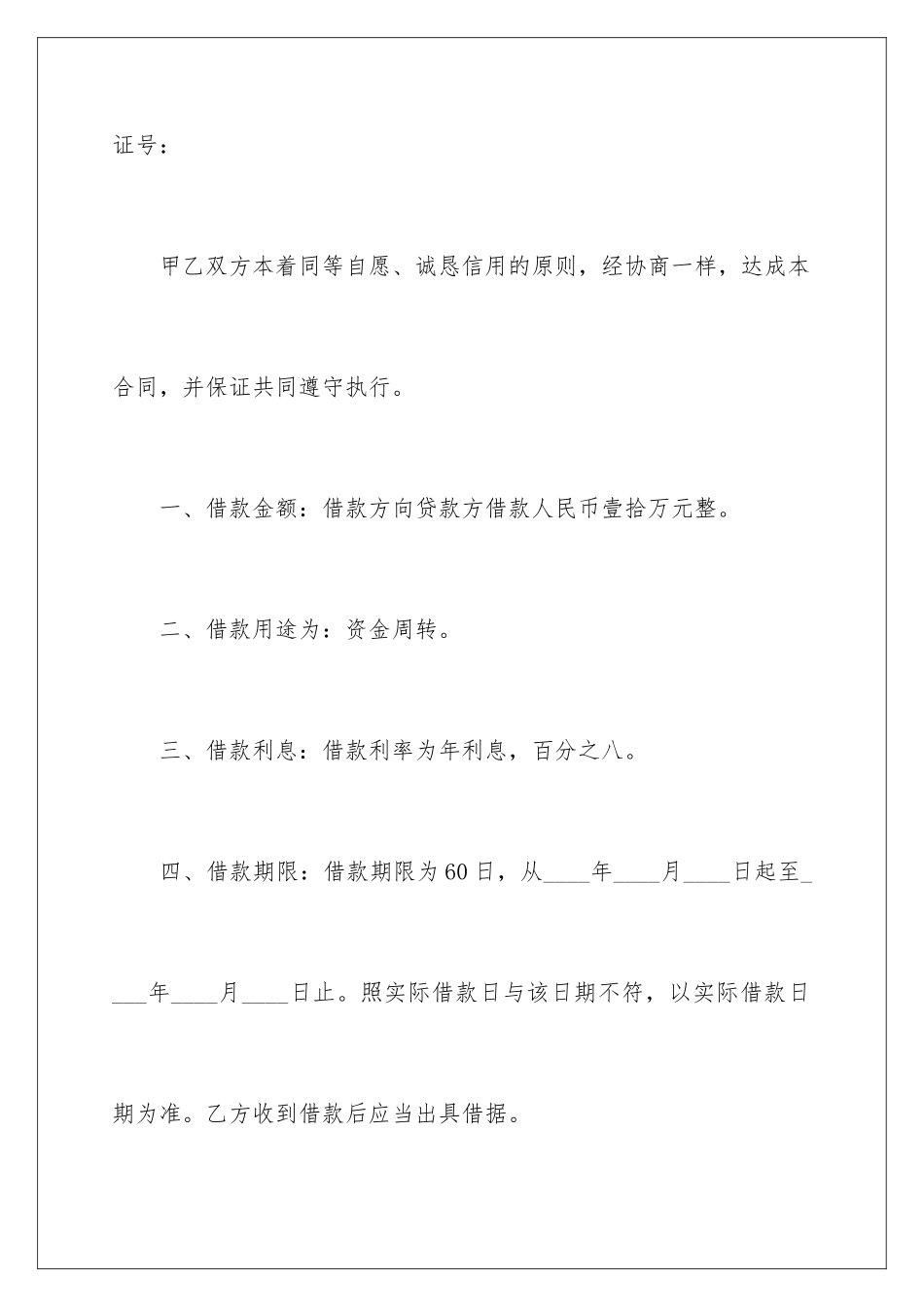 2024公对私借款的简单合同_第2页