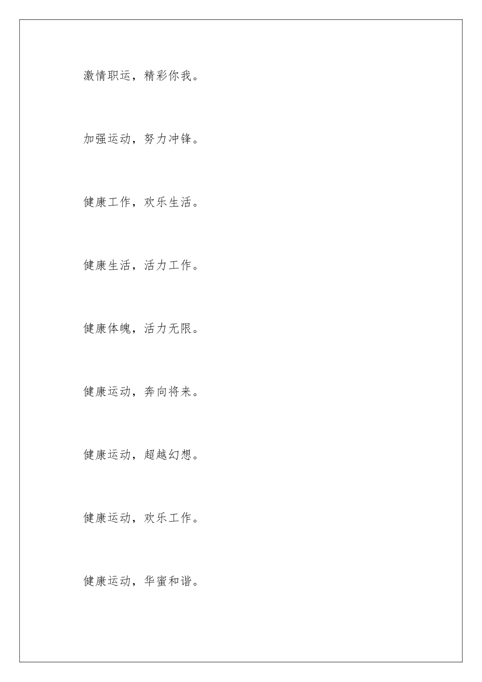 2024公司运动会口号_第2页