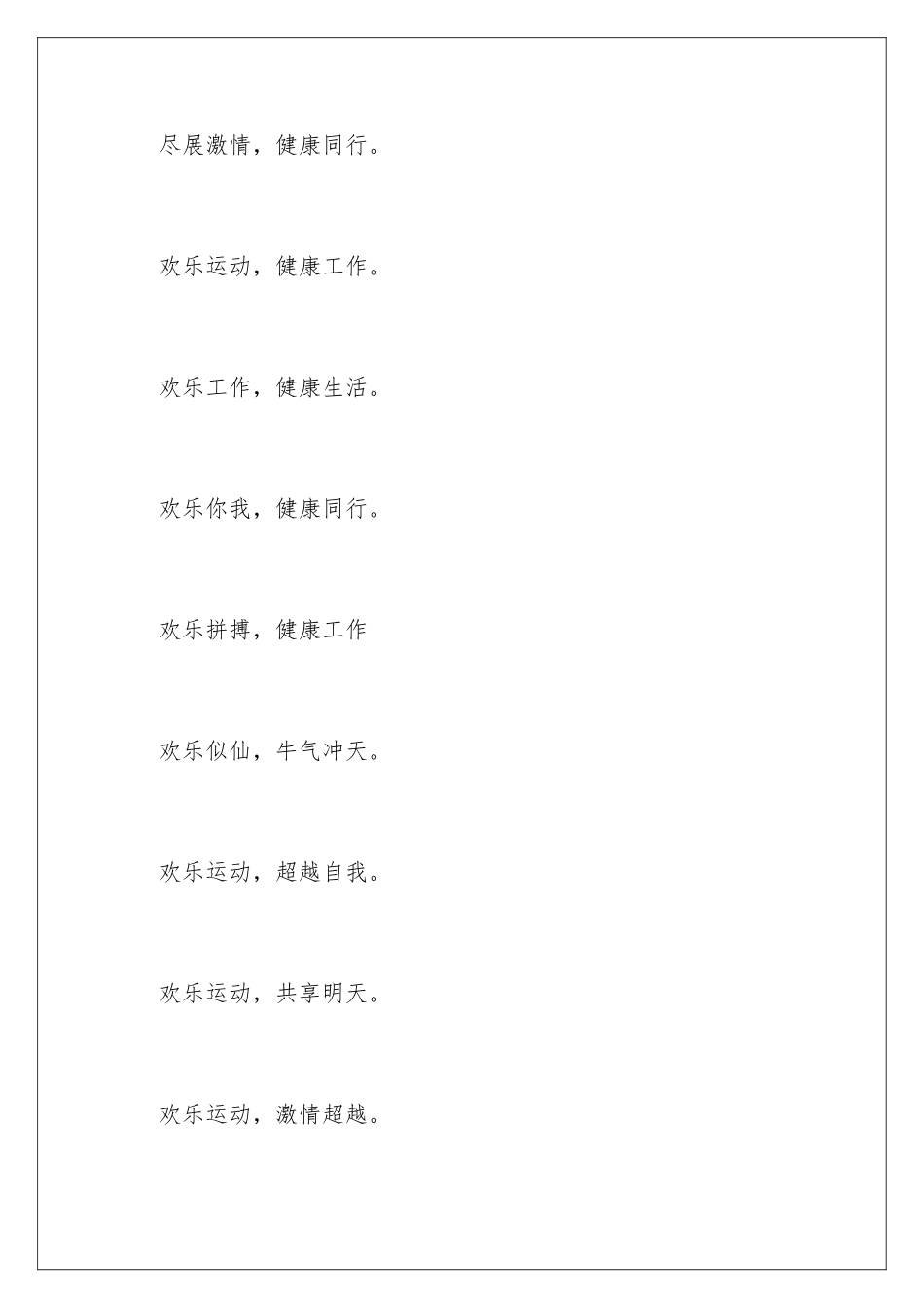 2024公司运动会口号_第3页