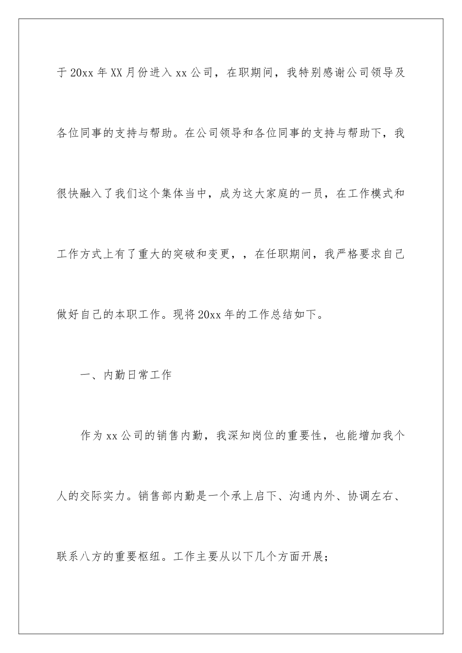2024公司销售助理工作总结_第2页