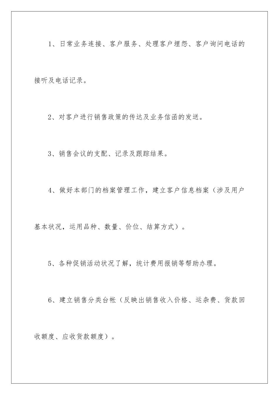 2024公司销售助理工作总结_第3页