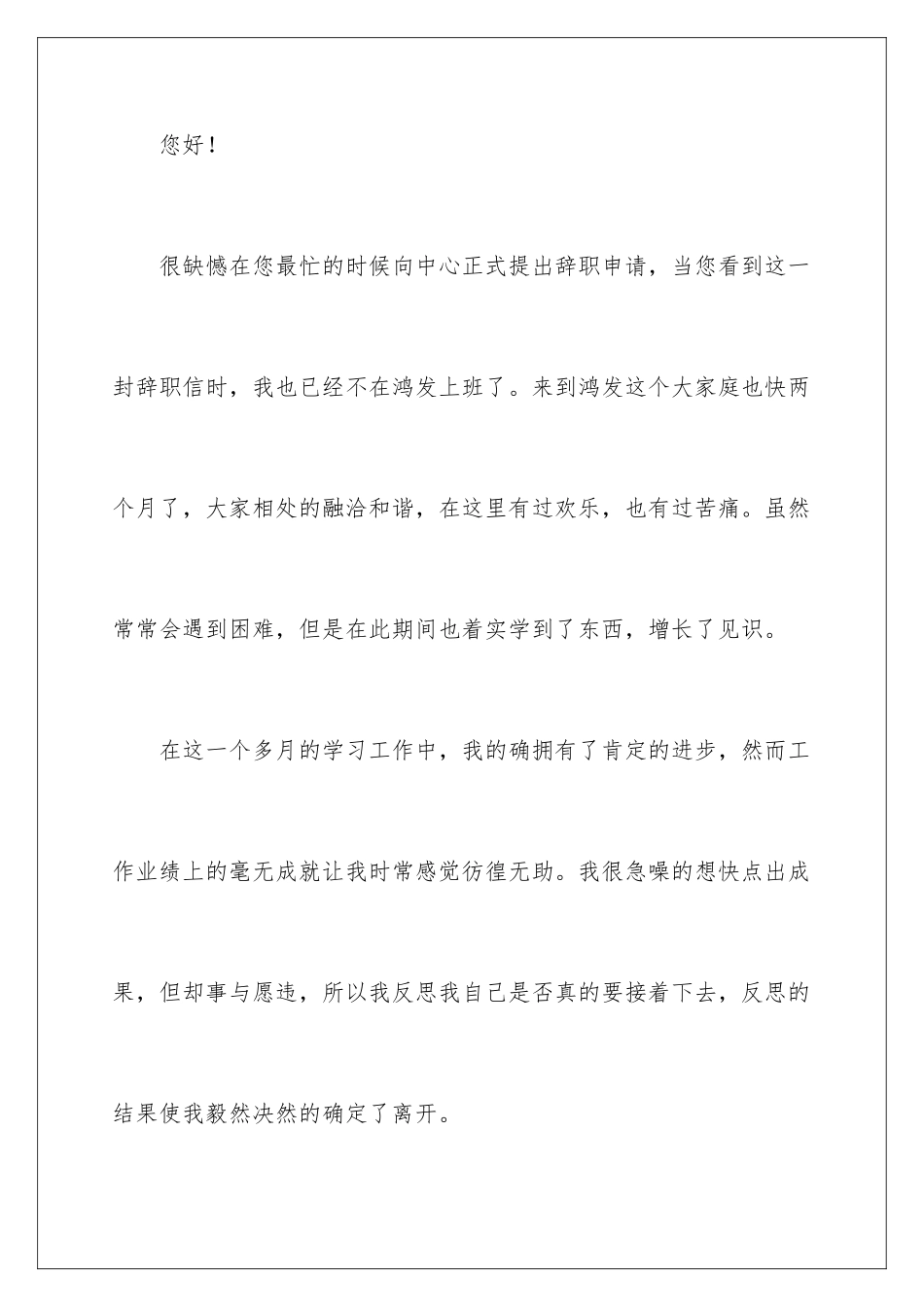 2024公司销售助理个人辞职报告_第2页