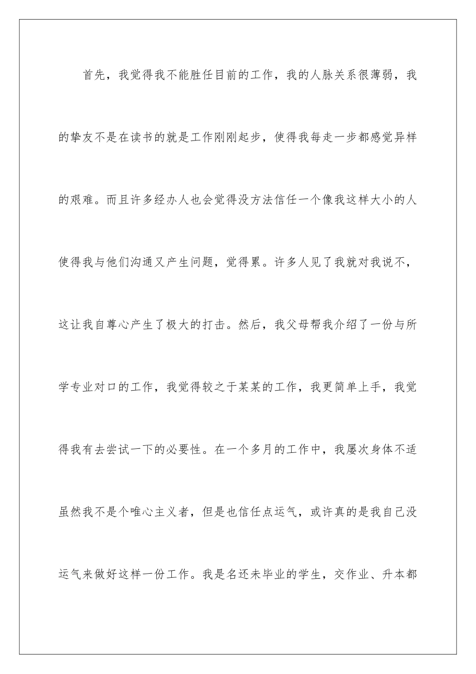 2024公司销售助理个人辞职报告_第3页