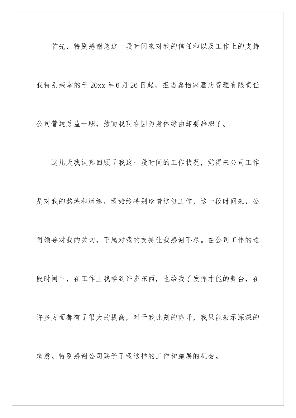 2024公司高层辞职报告_第2页